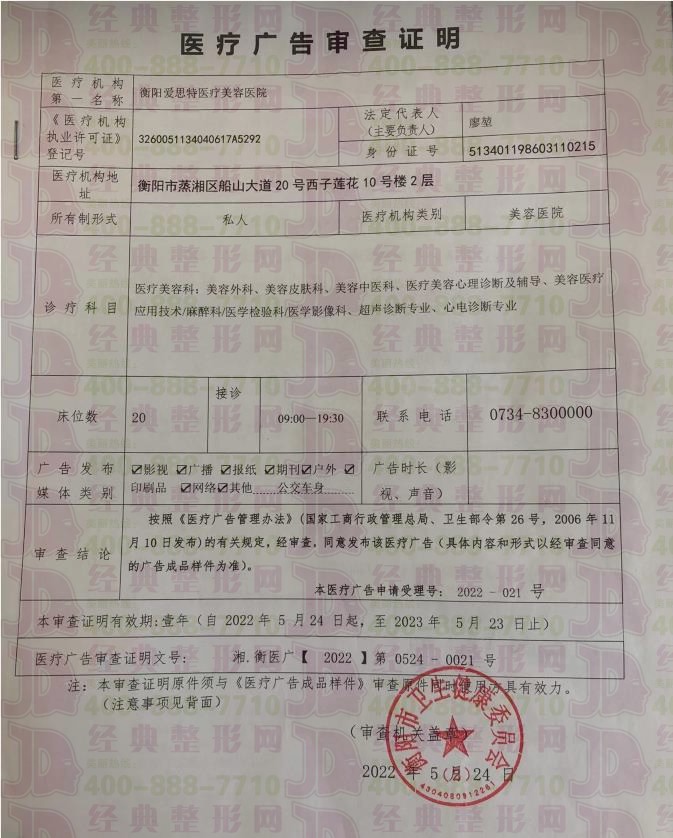 廣審表