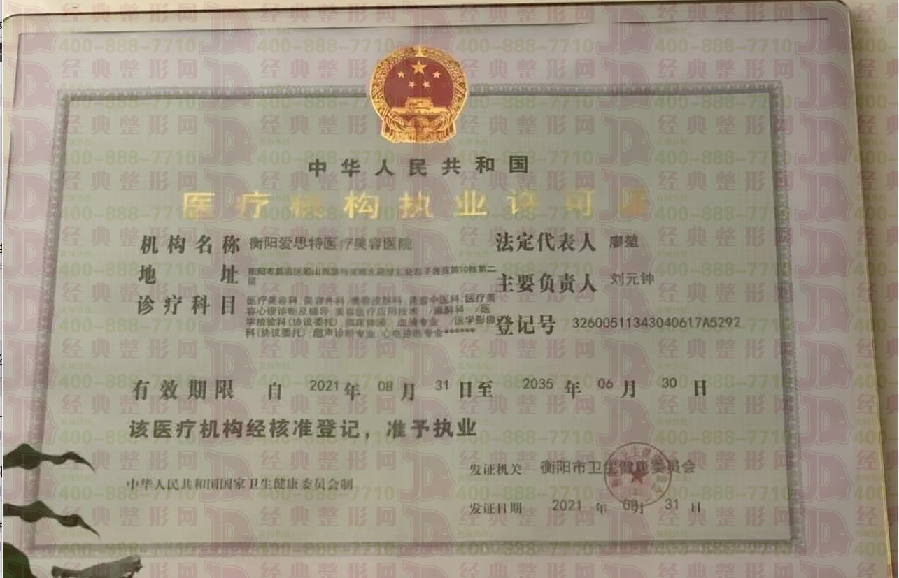 執(zhí)業(yè)許可證