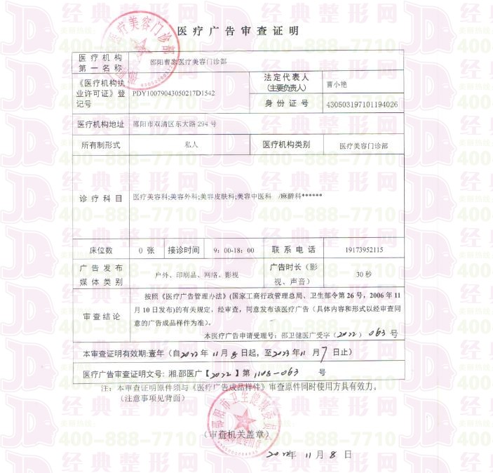 廣審表