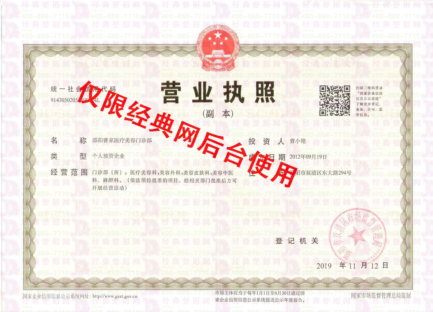 營(yíng)業(yè)執(zhí)照