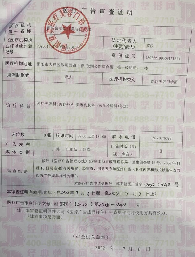 邵陽宸美廣審表