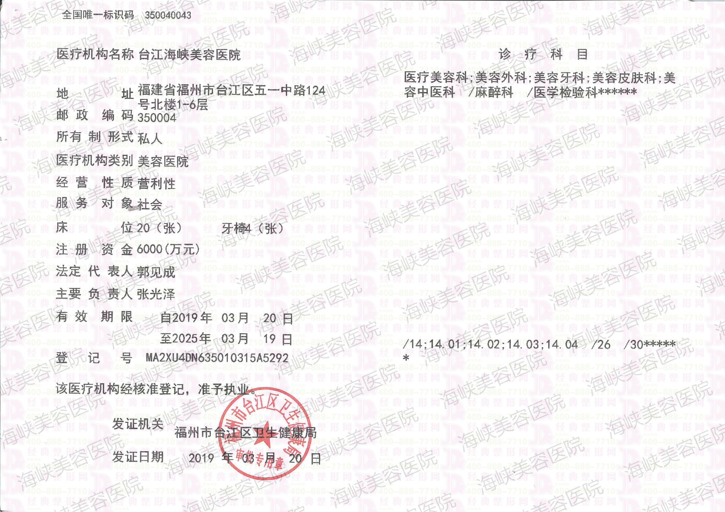 執(zhí)業(yè)許可證