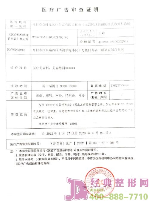 醫(yī)院廣審表