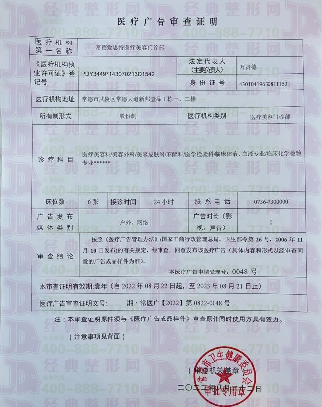 廣審表