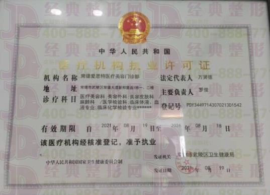 執業許可證