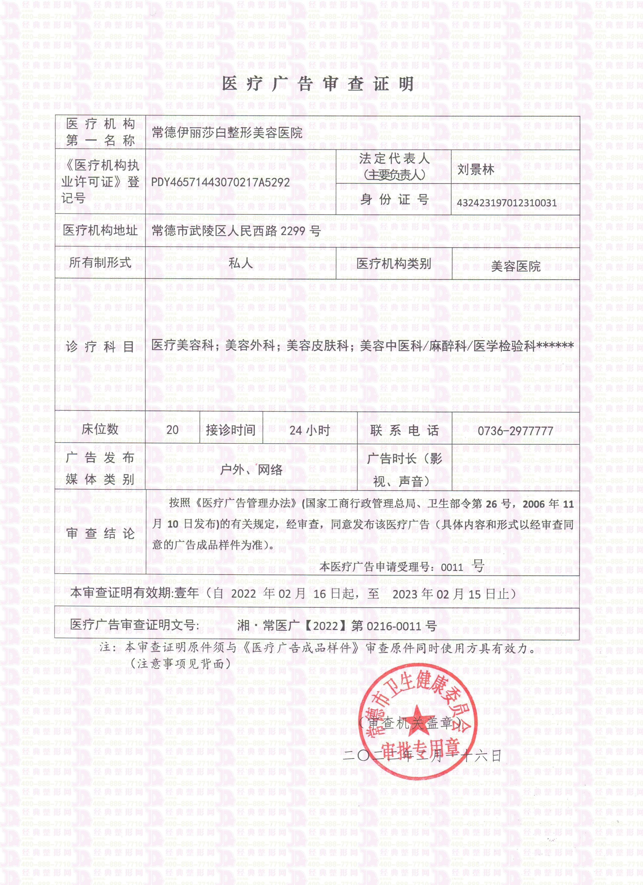 廣審表