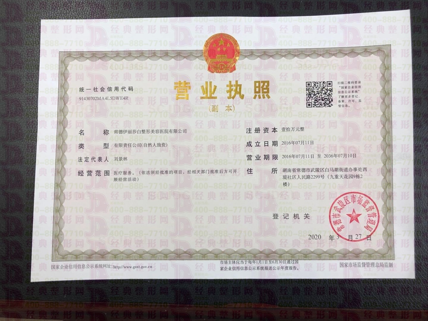 營業執照