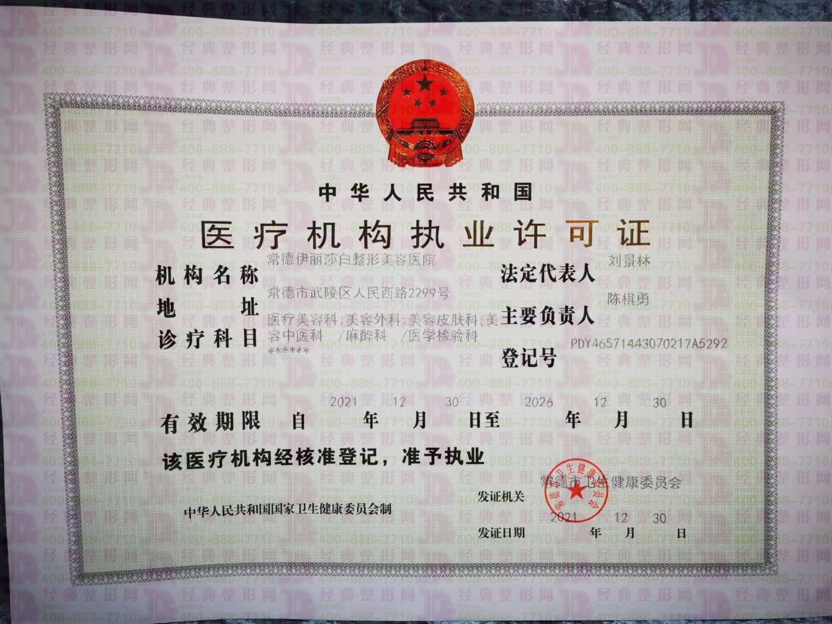 執業許可證