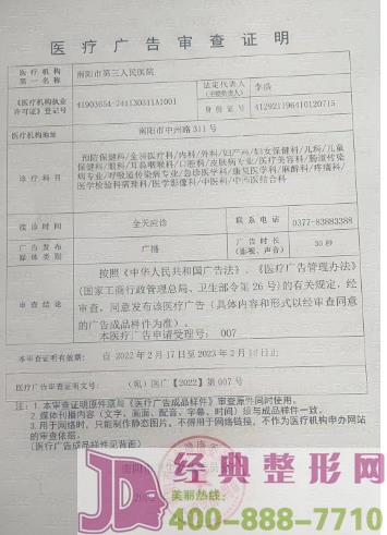 醫(yī)院廣審表