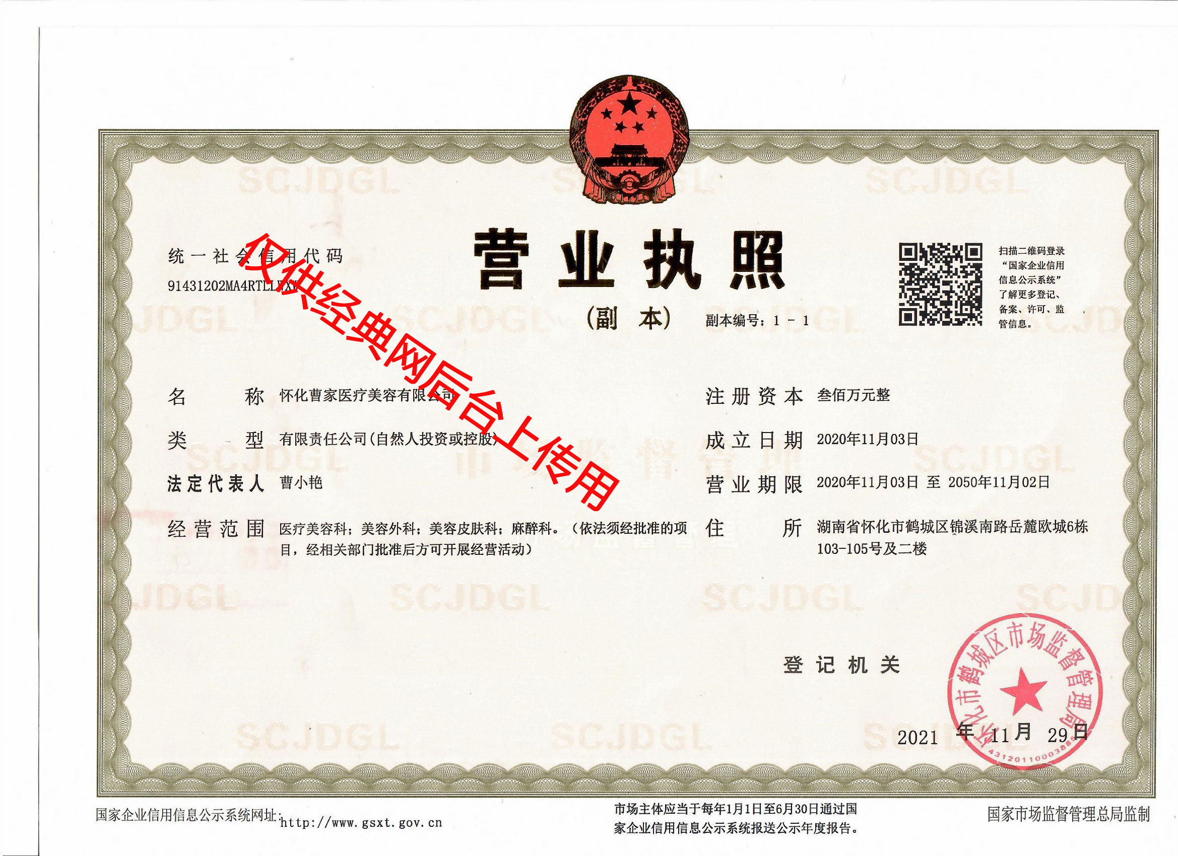 營業(yè)執(zhí)照