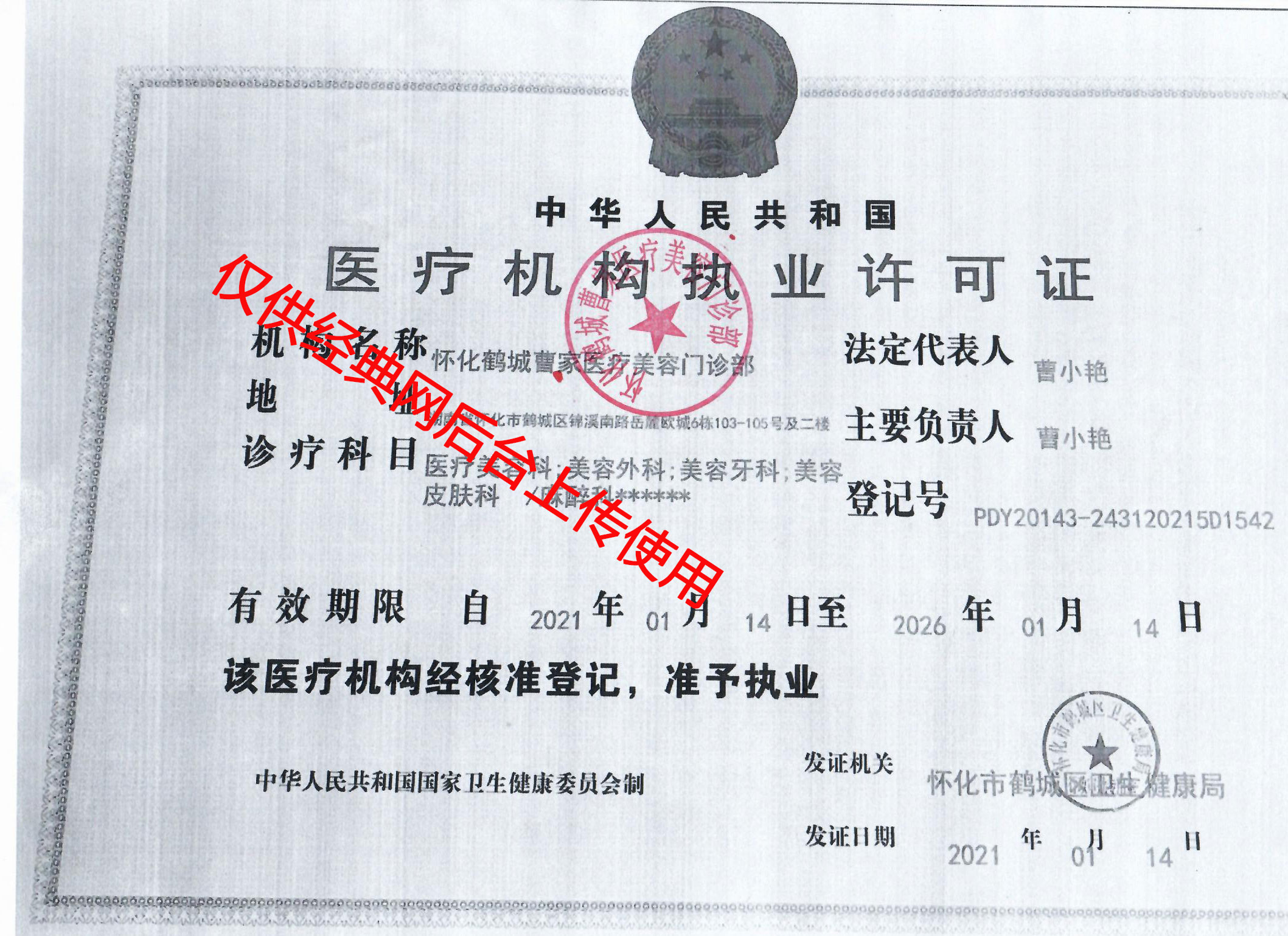 執(zhí)業(yè)許可證
