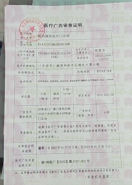廣審表
