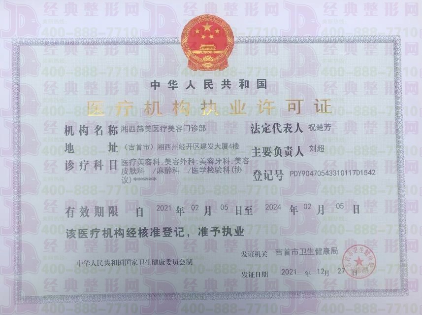執(zhí)業(yè)許可證