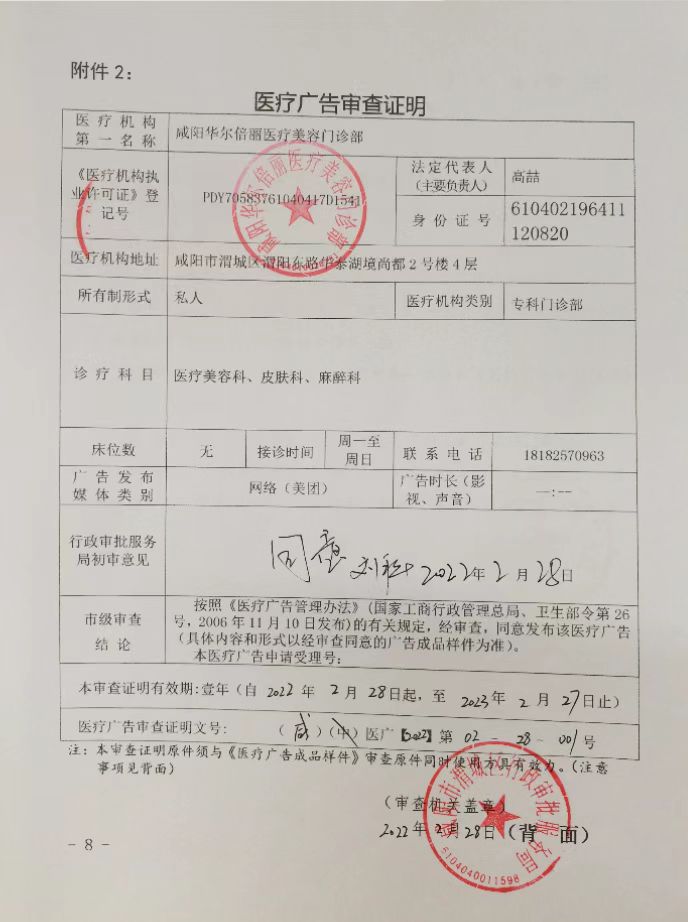 廣審表