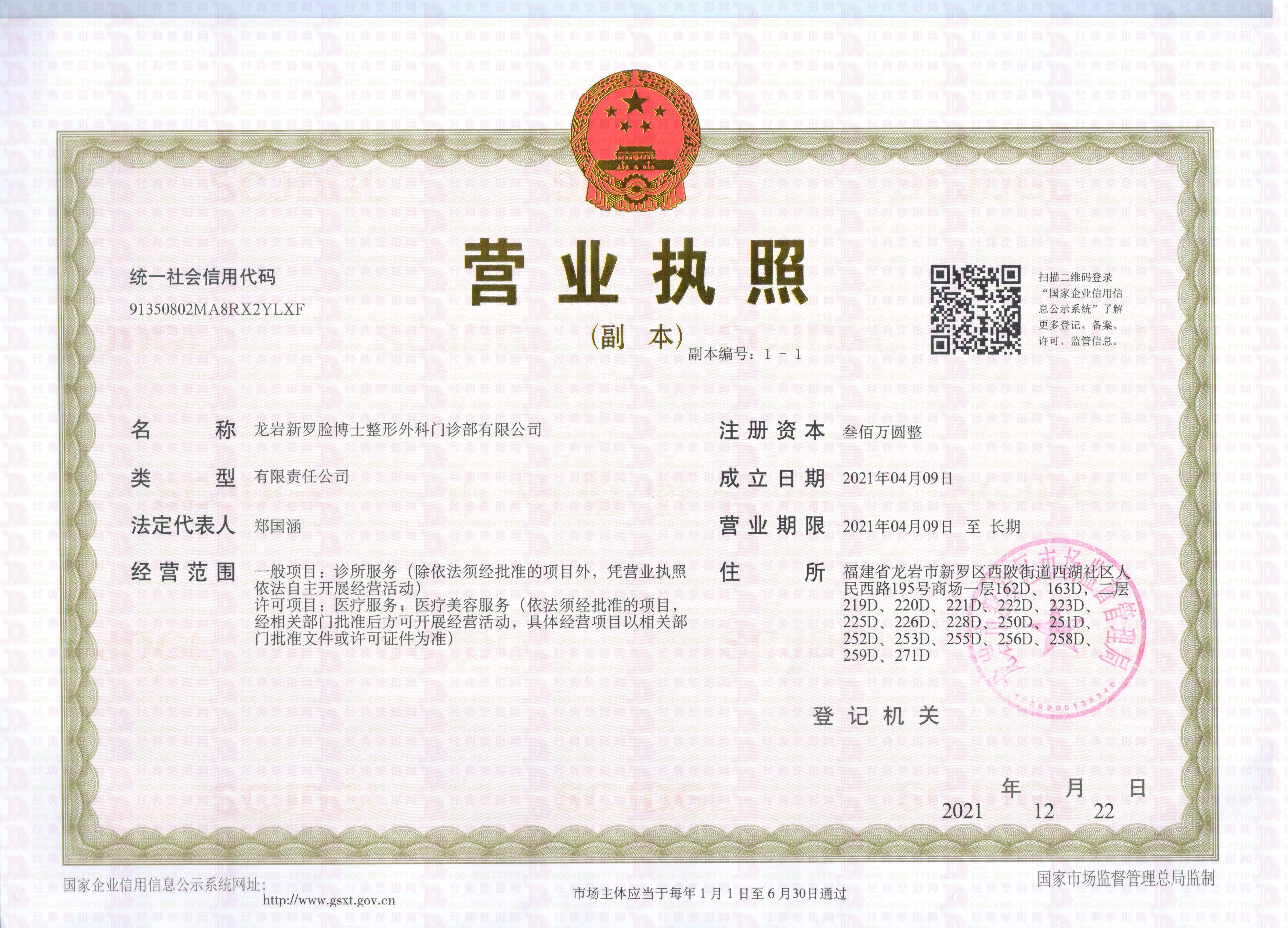 營(yíng)業(yè)執(zhí)照