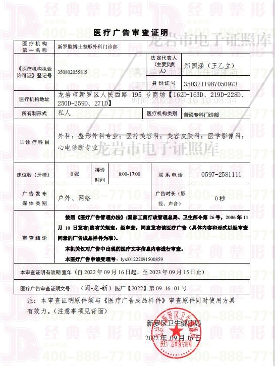 廣審表