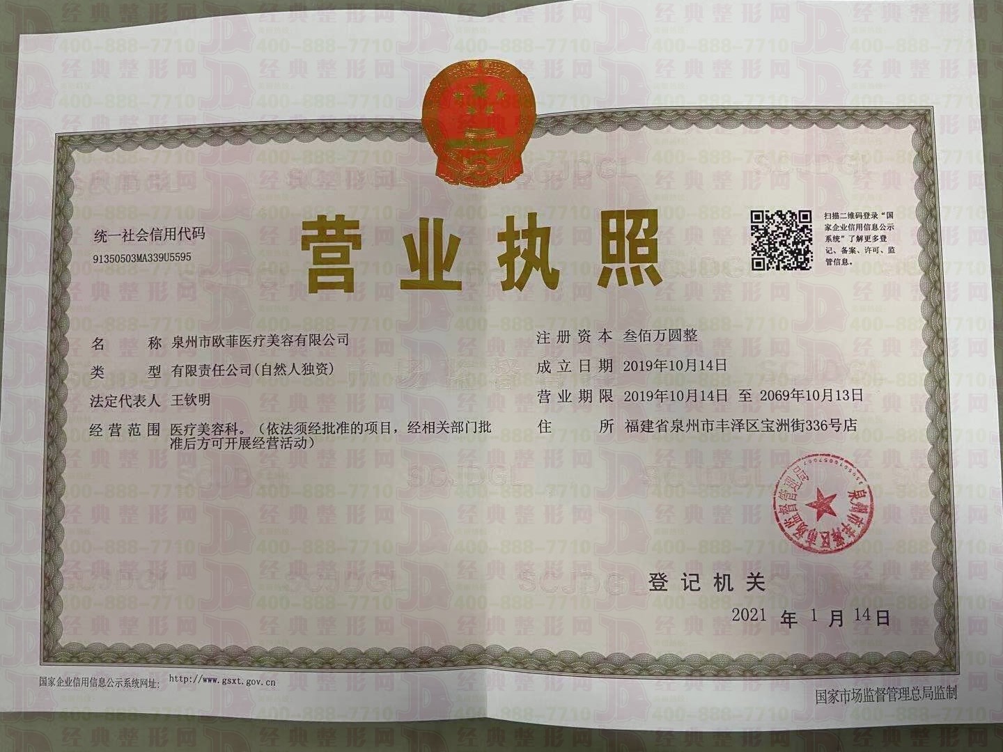 營業執照