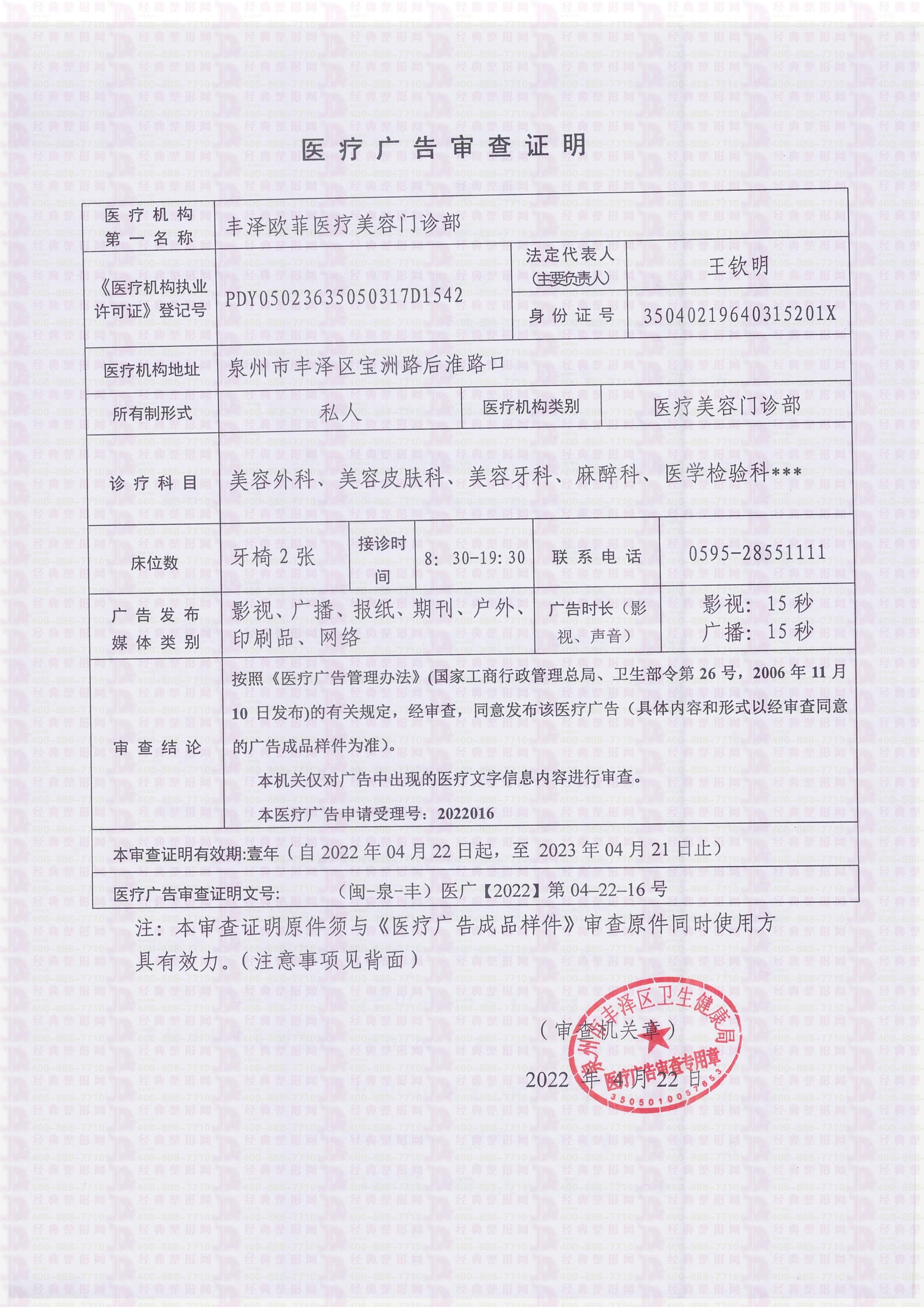 廣審表