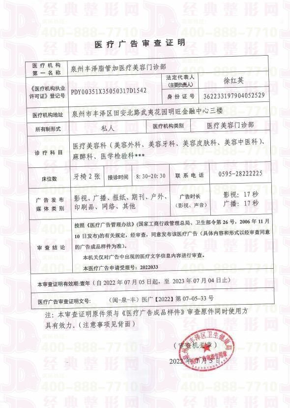 廣審表