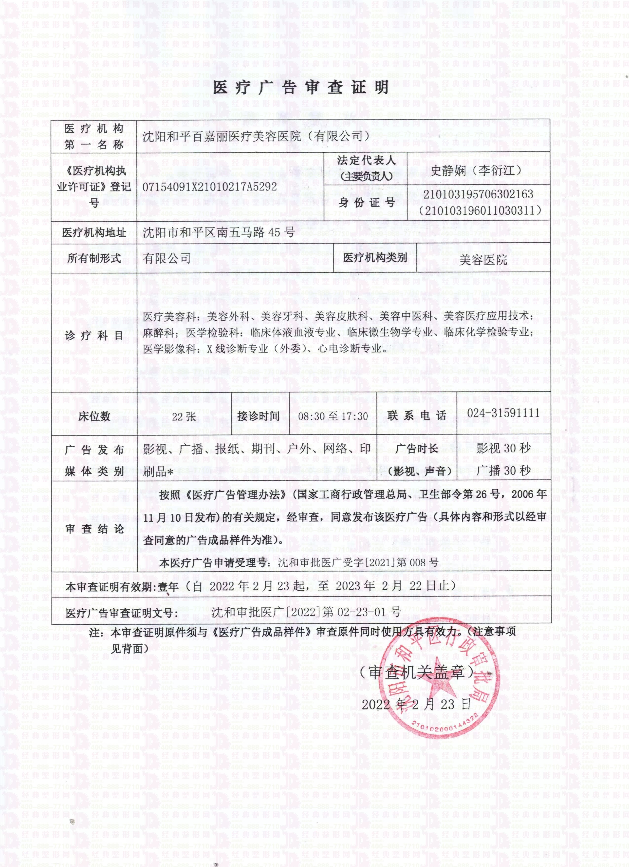 廣審表
