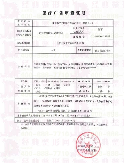 廣審表