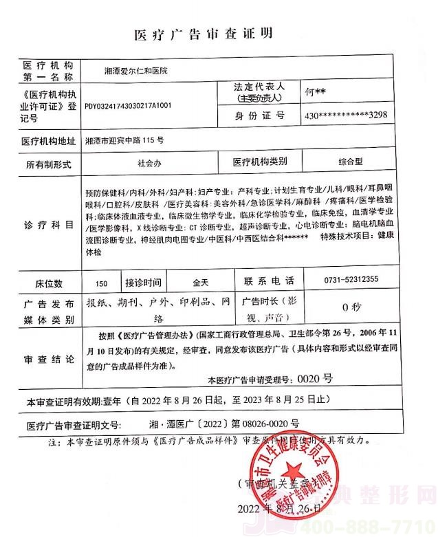湘潭愛爾仁和廣審表