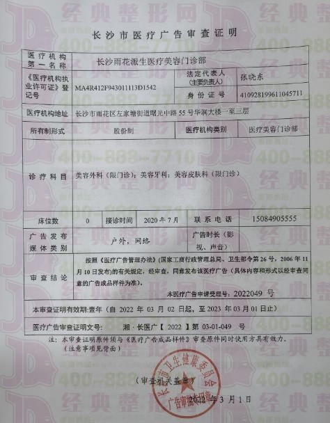 長沙派生廣審表