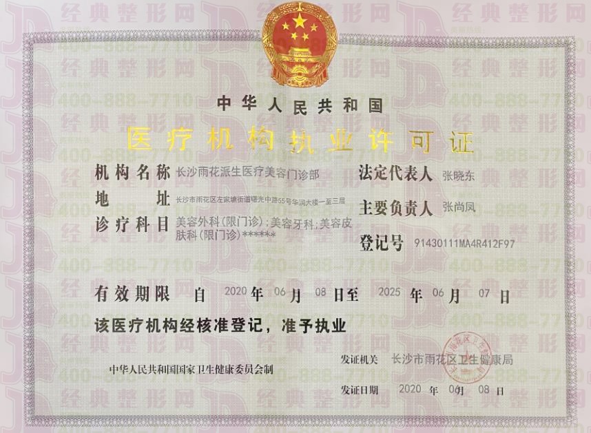 長沙派生執(zhí)業(yè)許可證