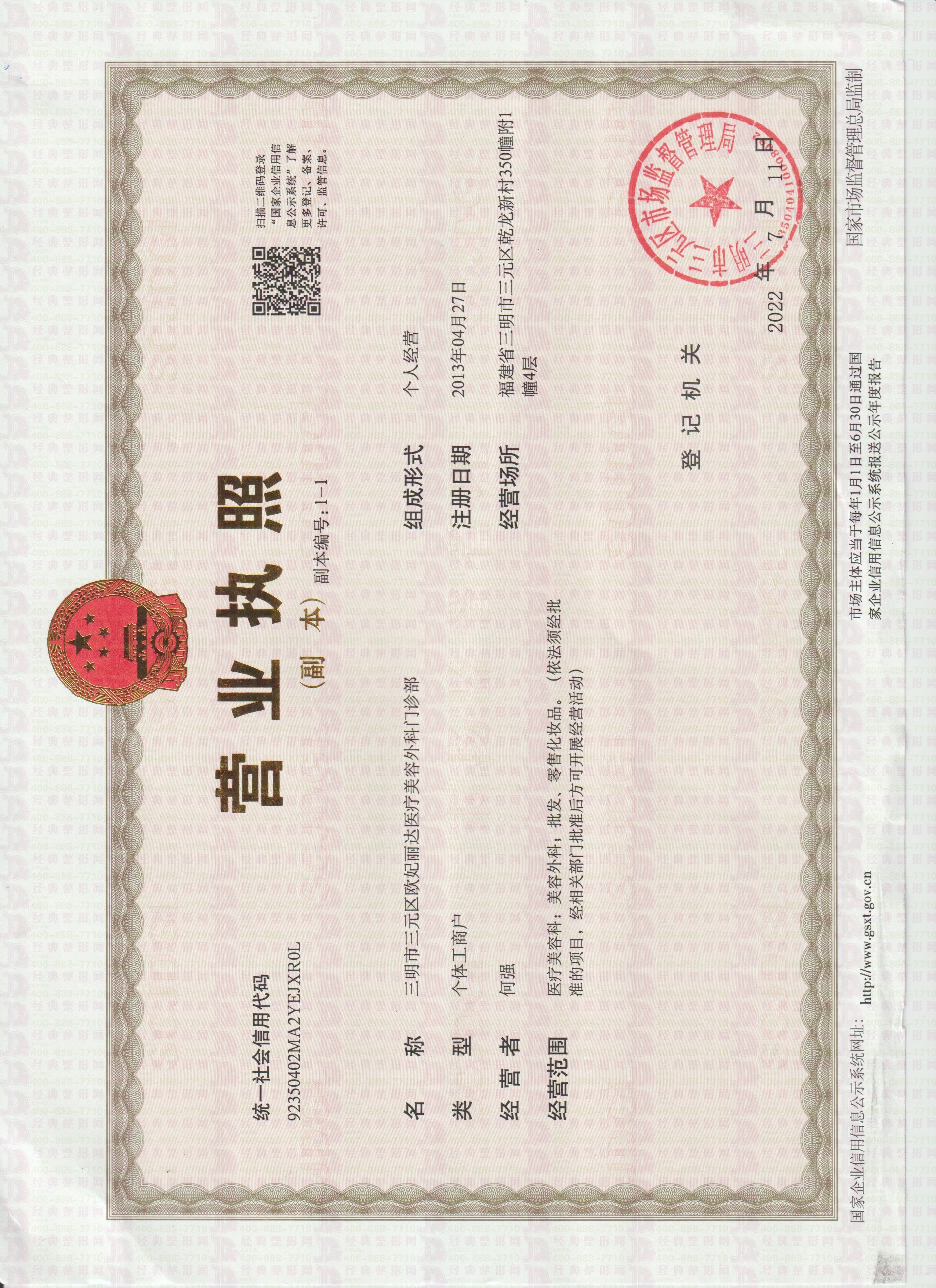 營業(yè)執(zhí)照