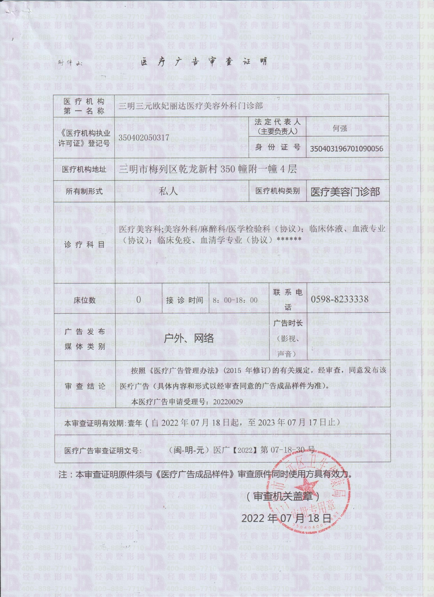 廣審表