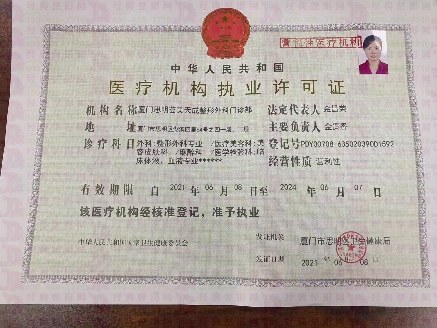 執(zhí)業(yè)許可證