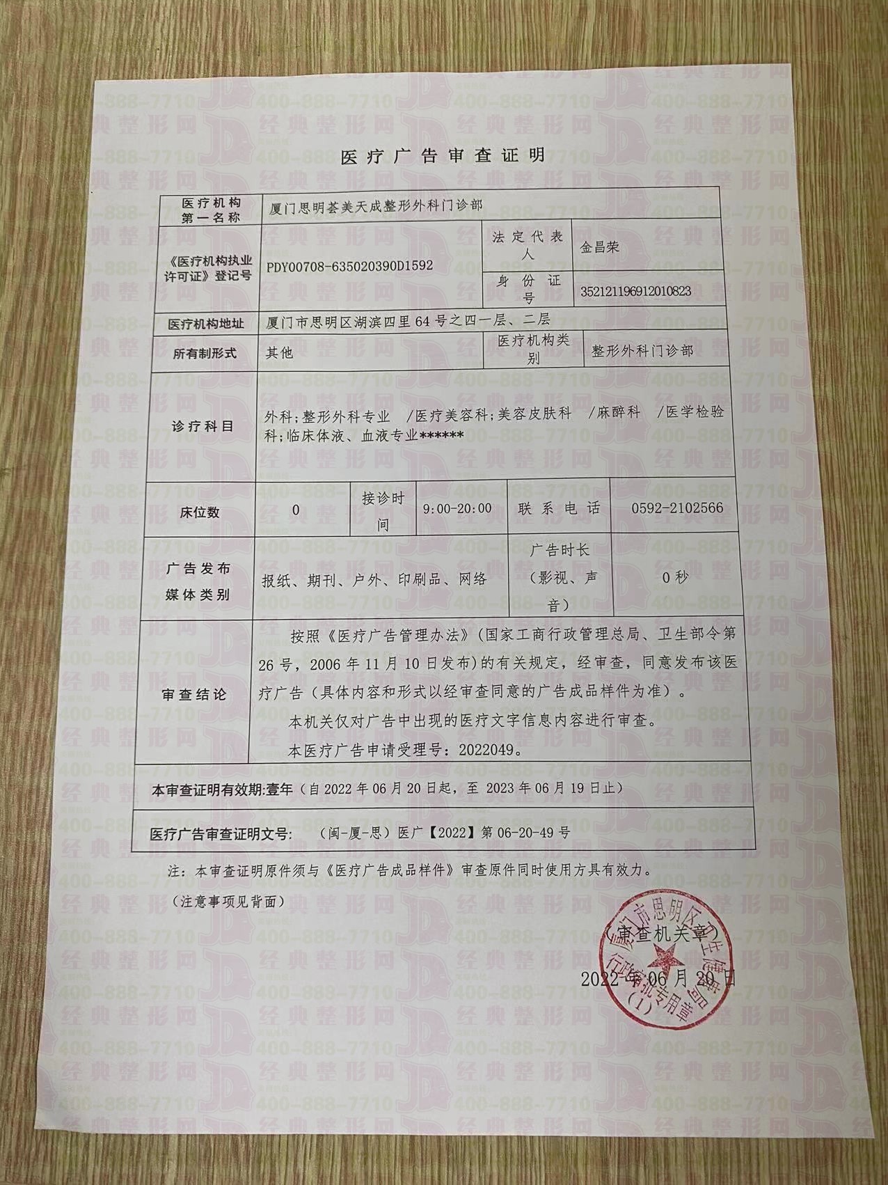 廣審表