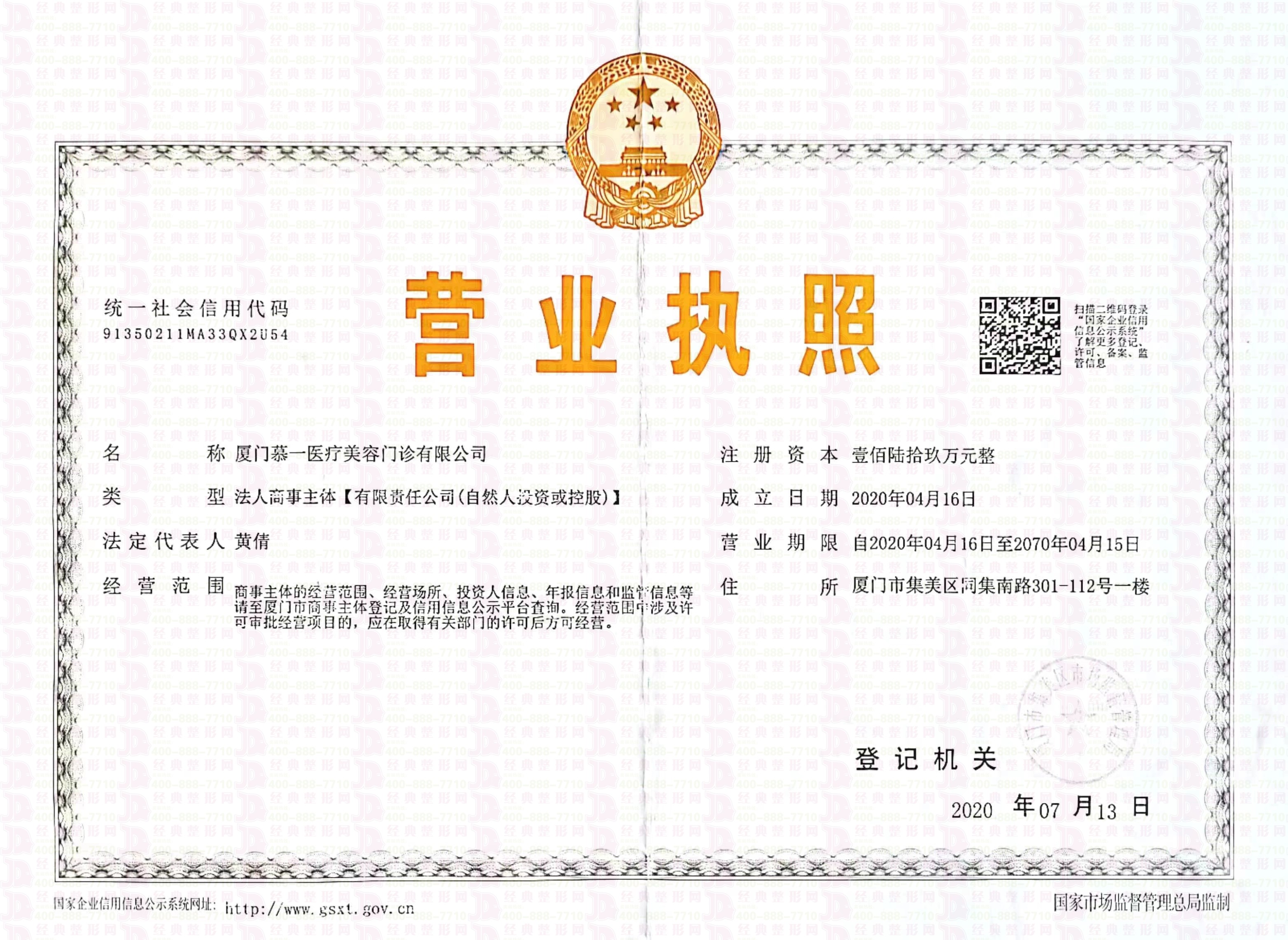 營業(yè)執(zhí)照