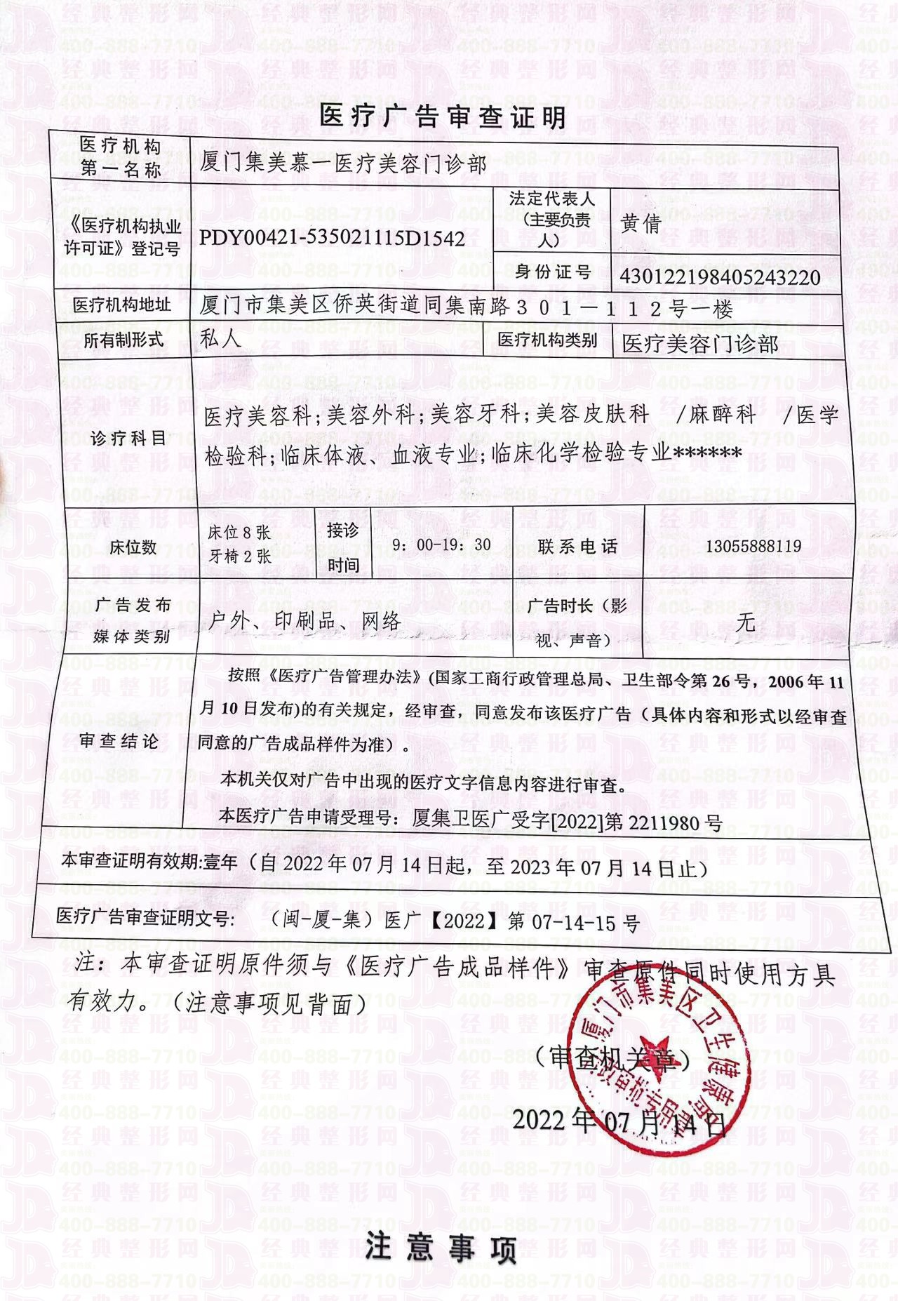 廣審表