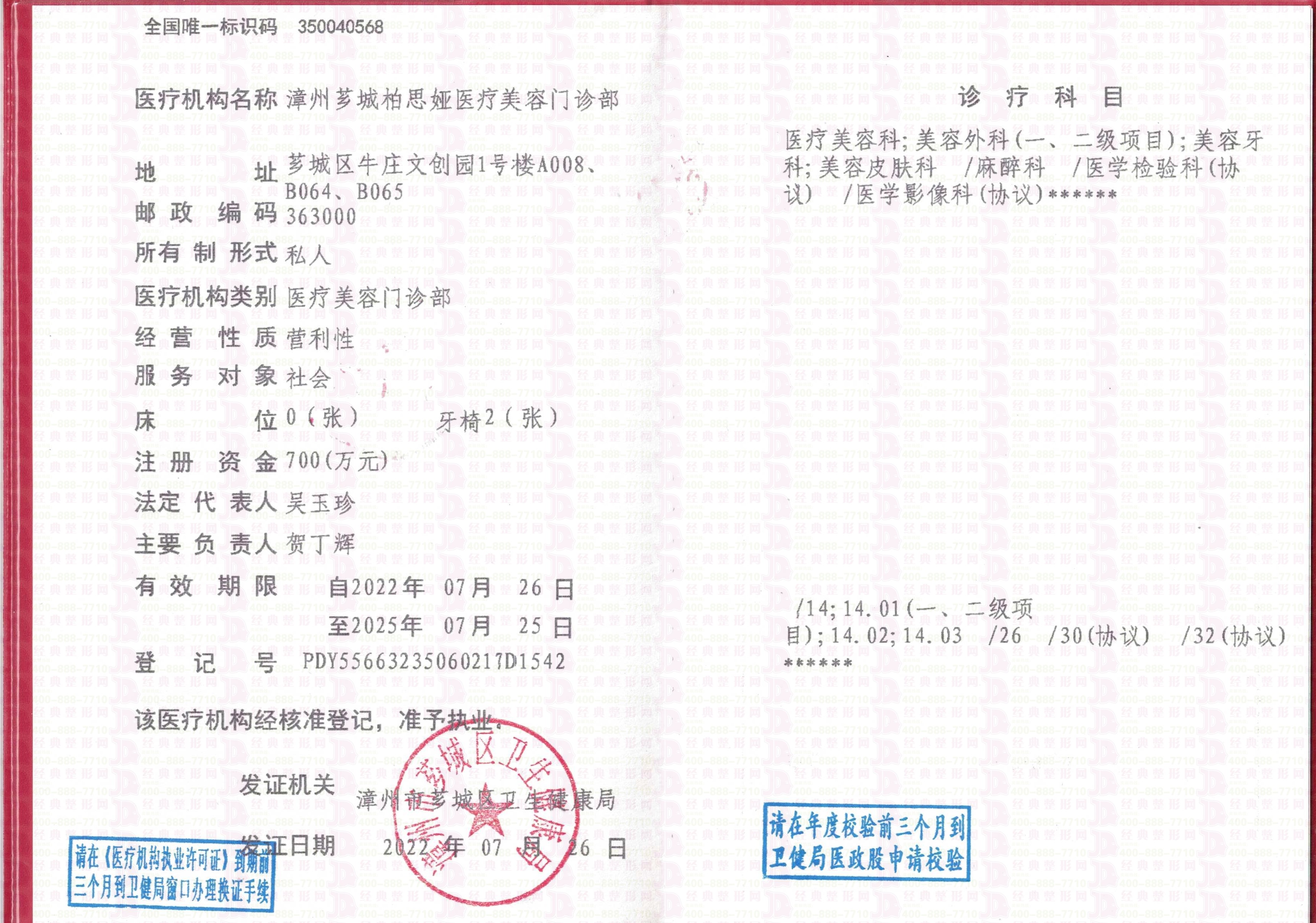 執(zhí)業(yè)許可證