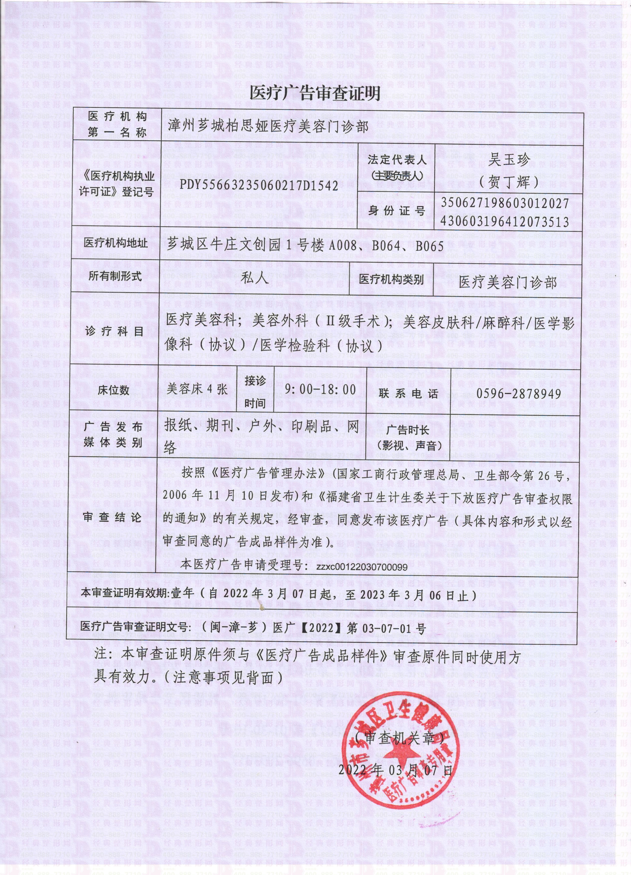 廣審表