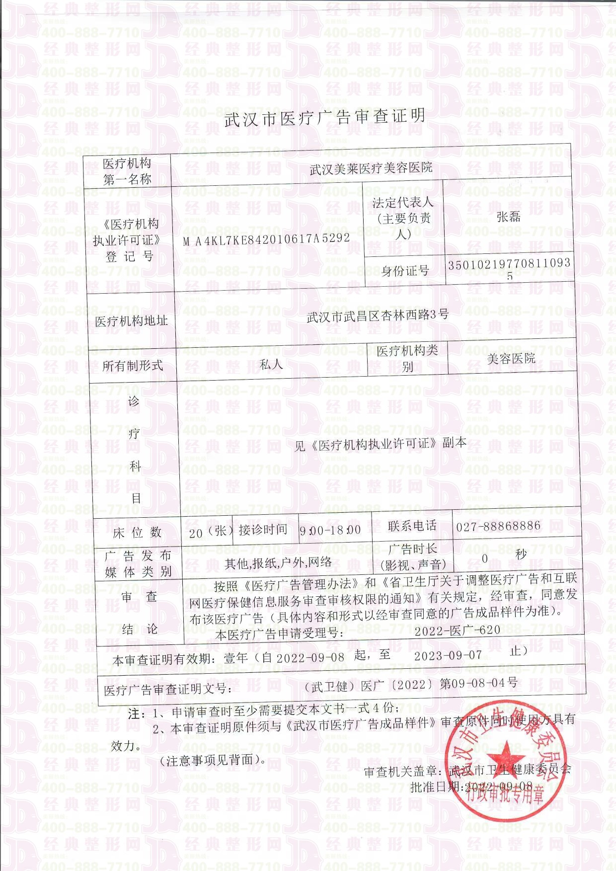 武漢美萊廣審表