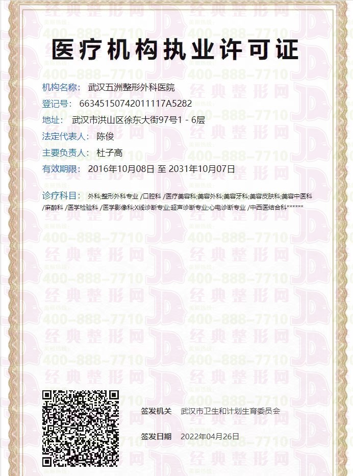 武漢五洲執業許可證