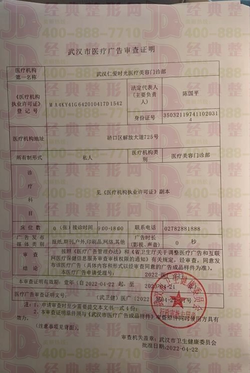 武漢仁愛廣審表