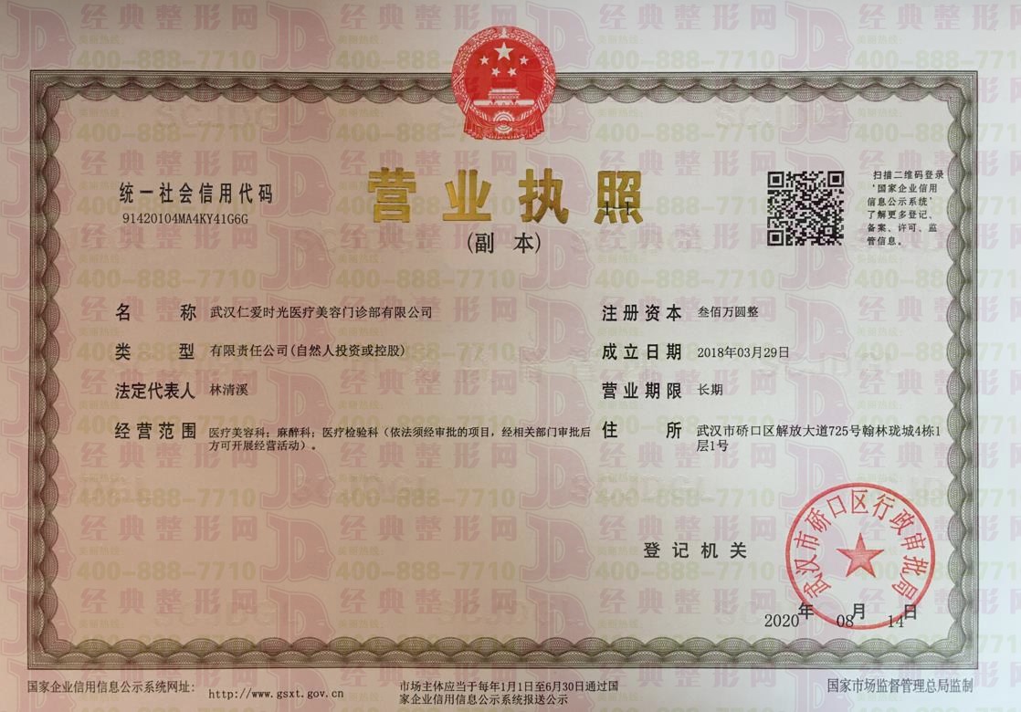 武漢仁愛營業(yè)執(zhí)照