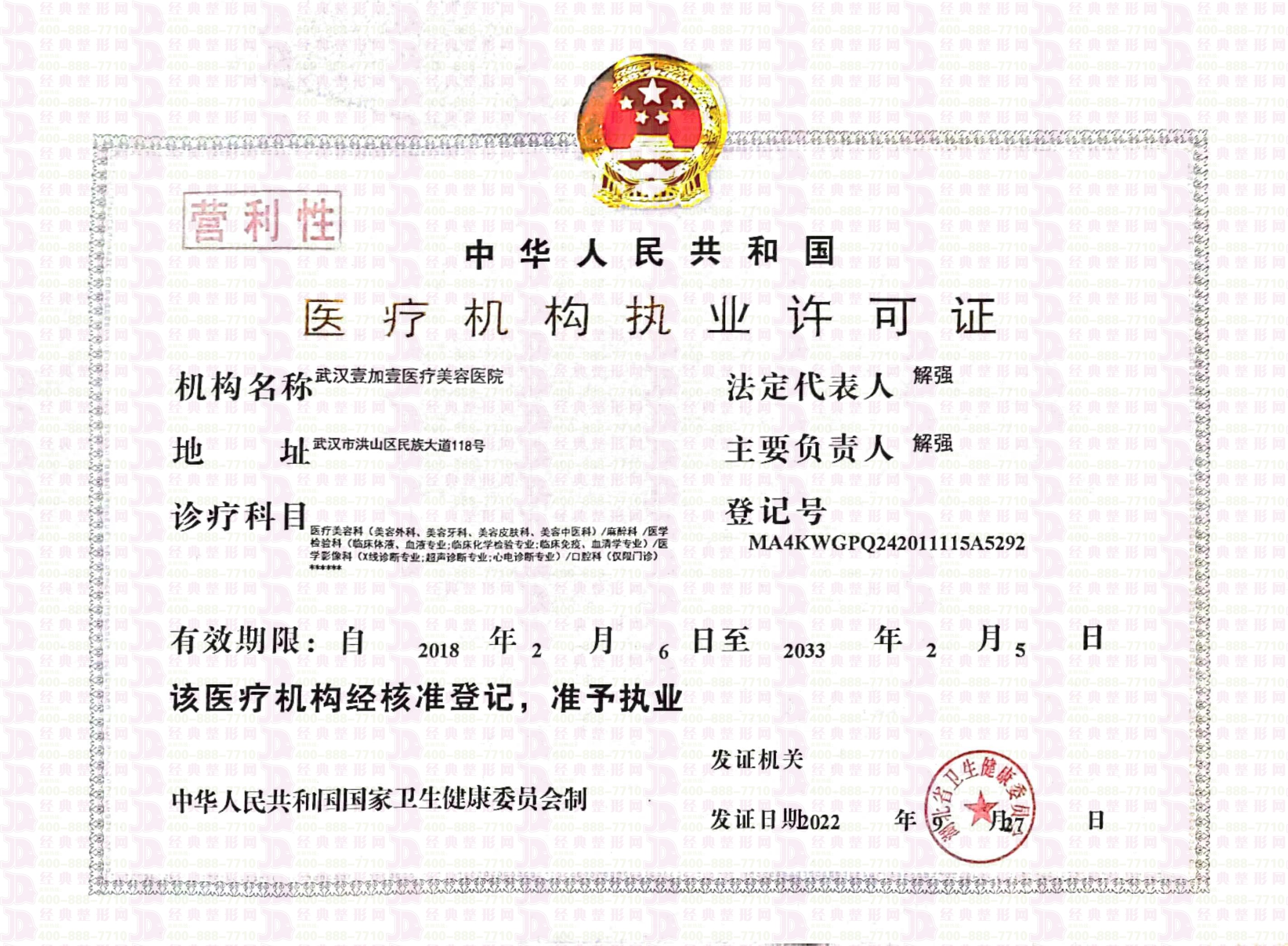 執(zhí)業(yè)許可證