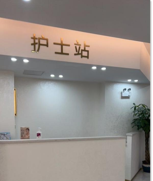 護士站