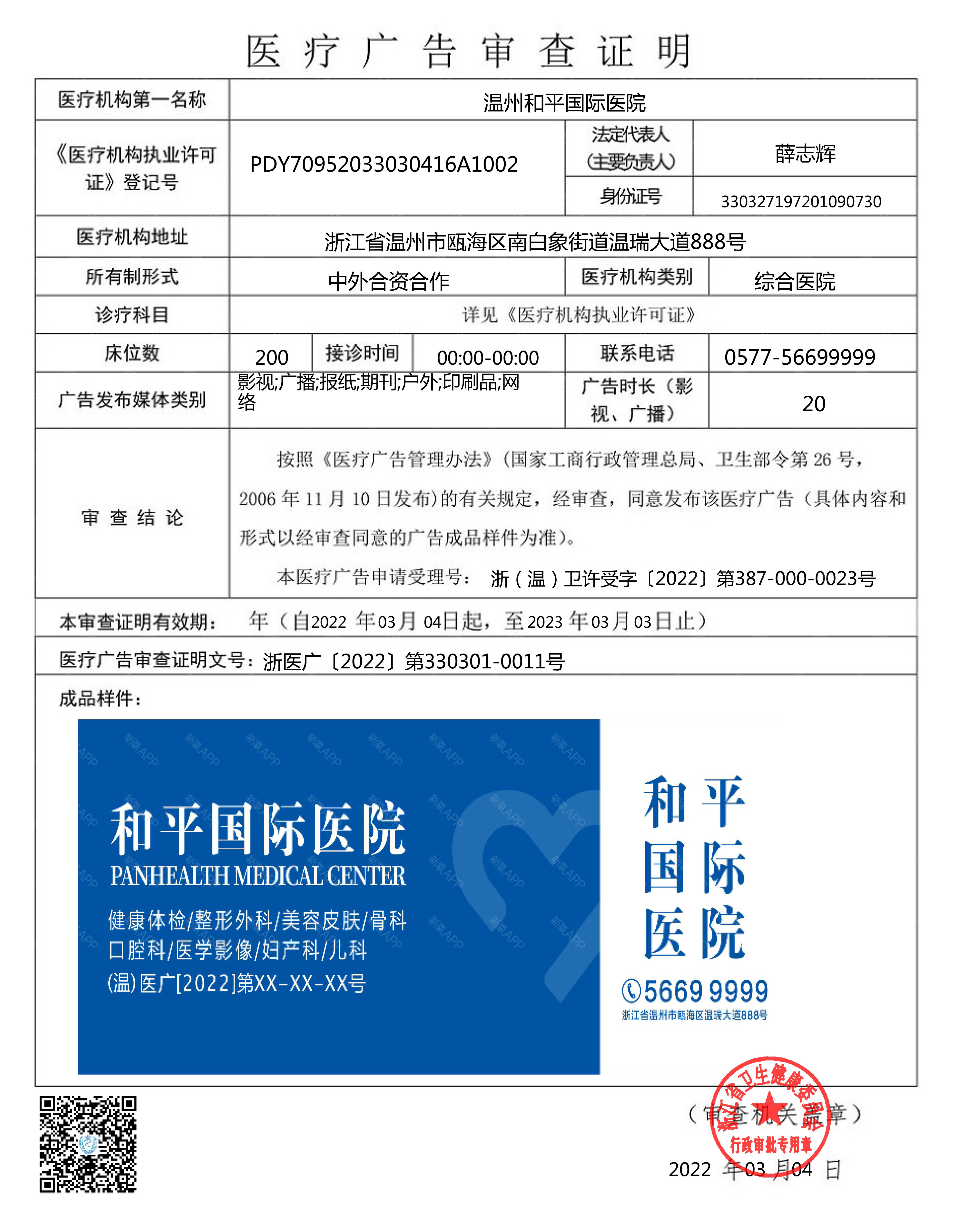 廣告審查證明
