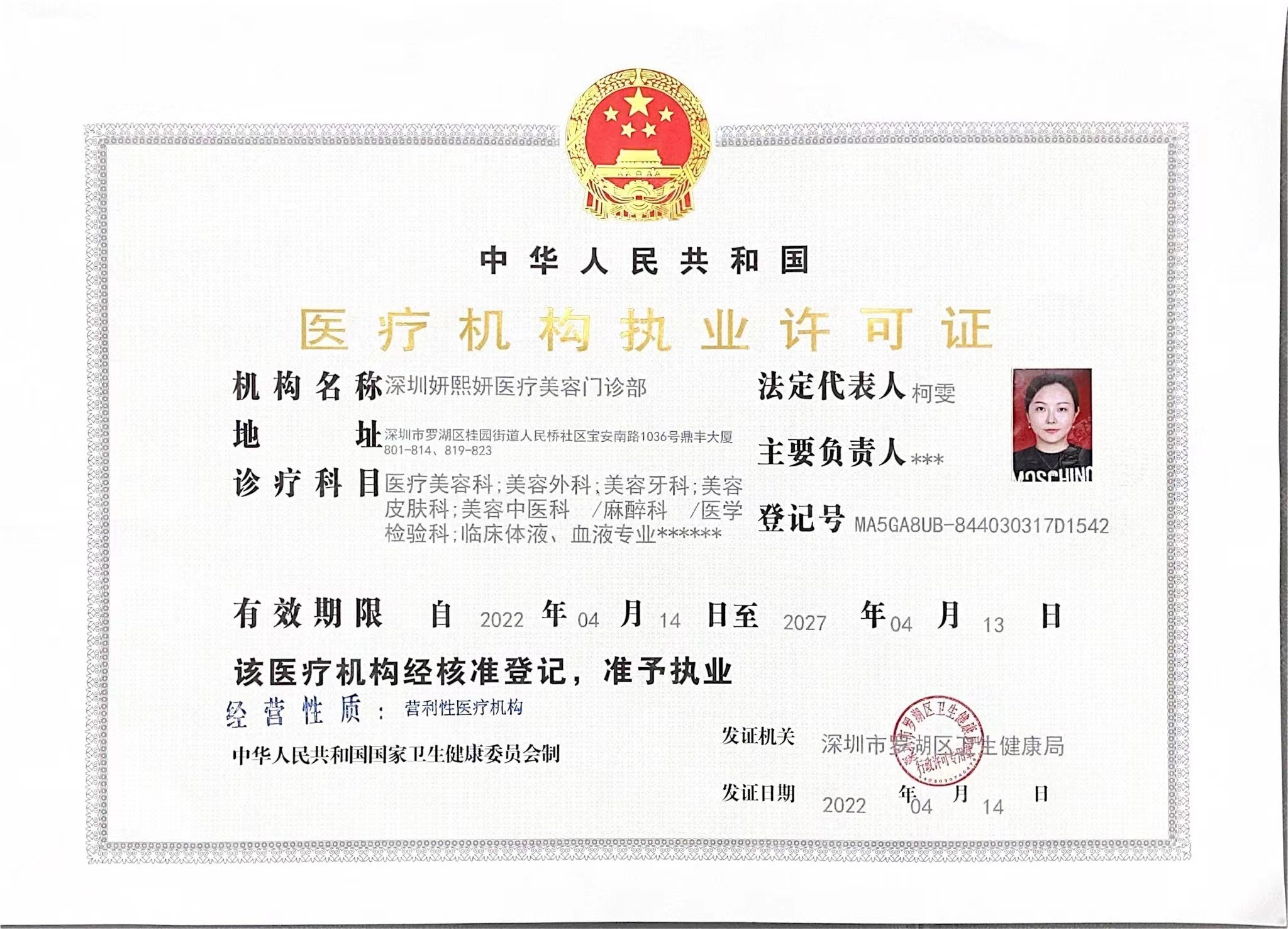 醫(yī)療機構(gòu)執(zhí)業(yè)許可證