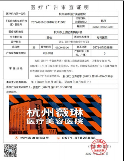醫療廣告審查證明