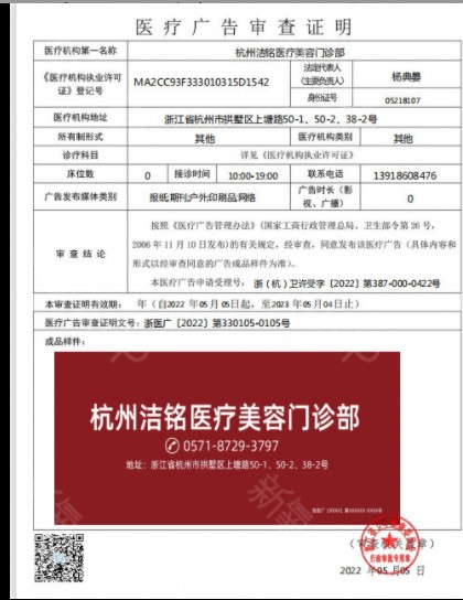 醫(yī)療廣告審查證明
