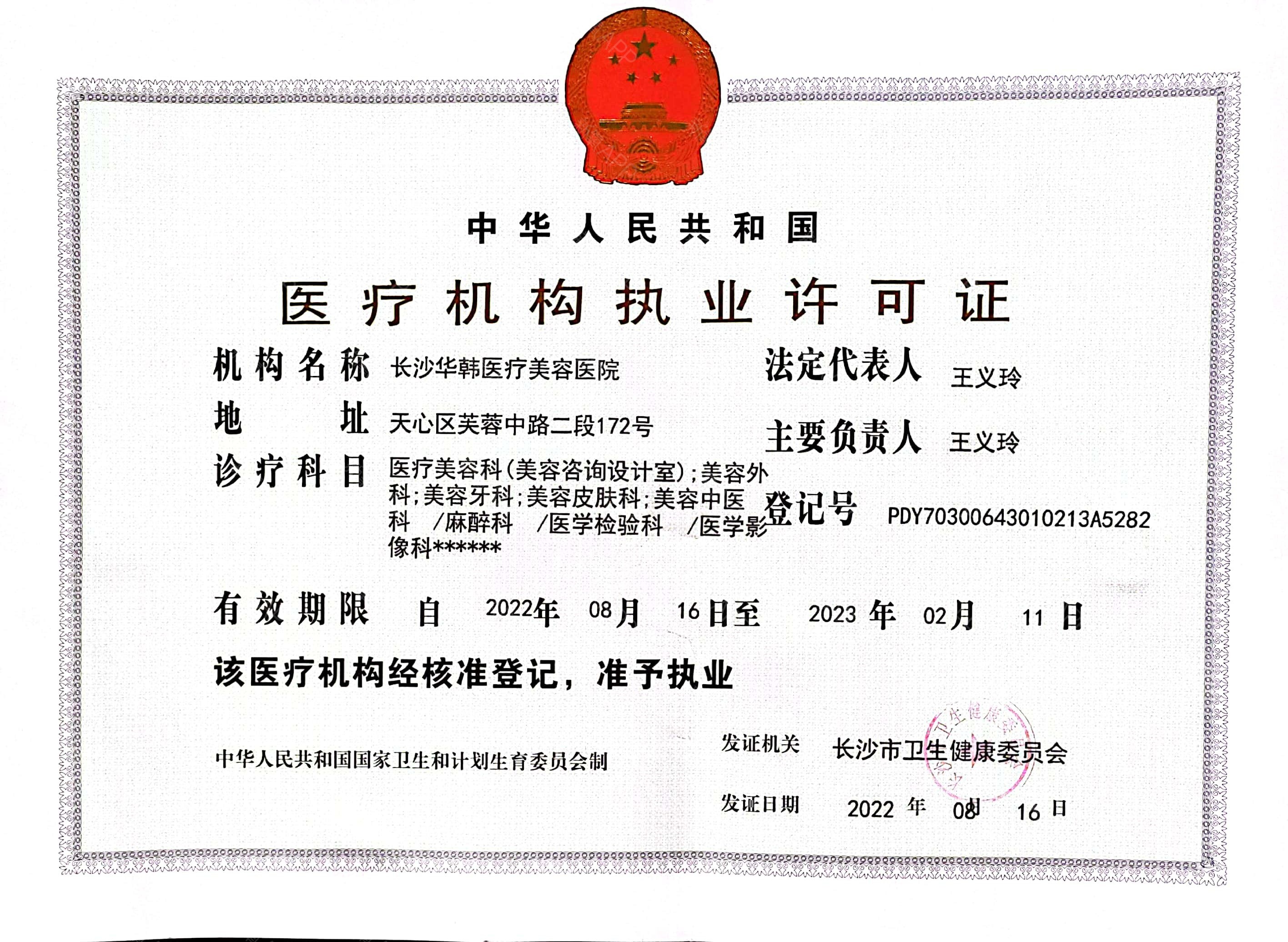 醫療機構執業許可證