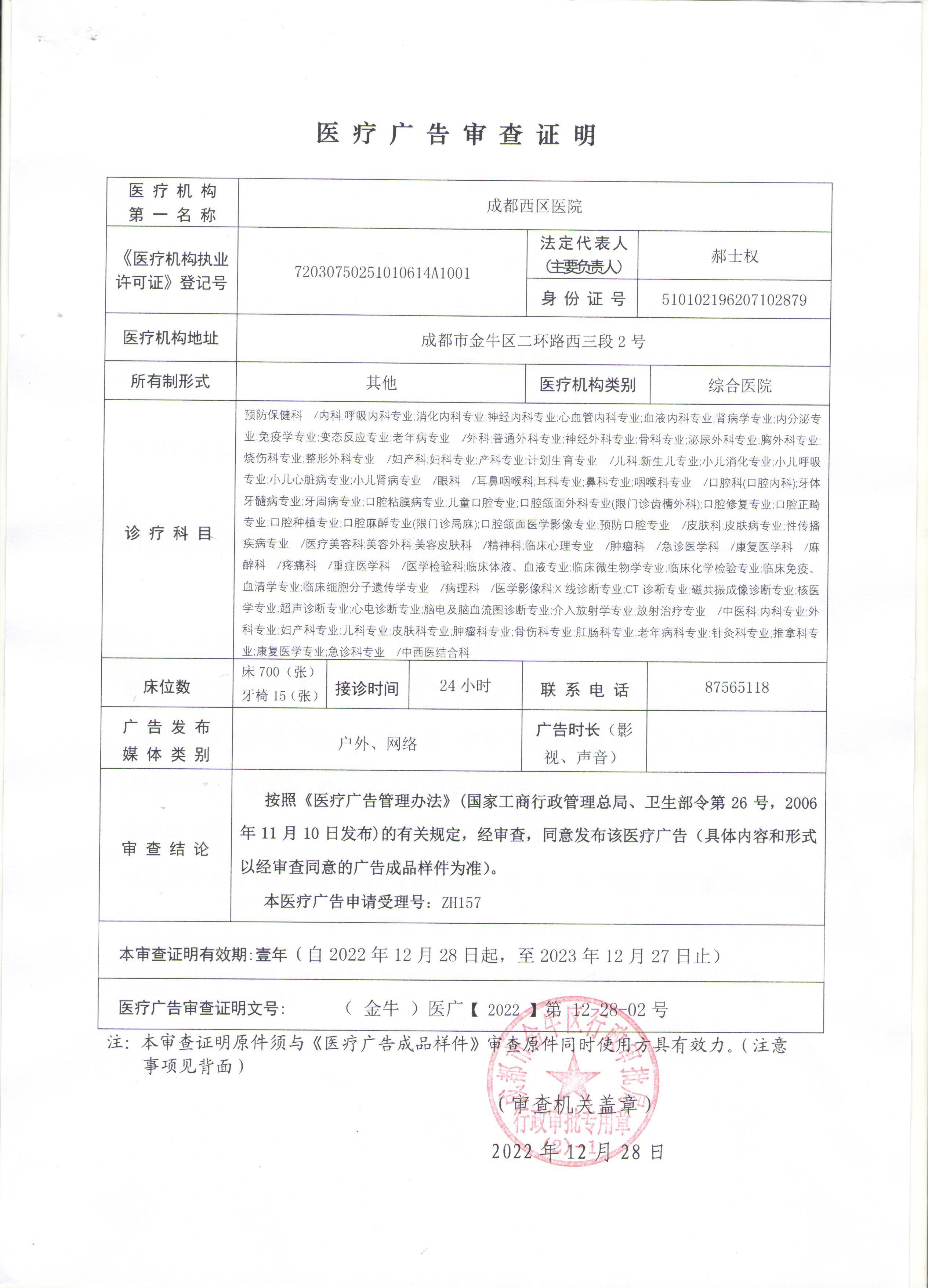 醫(yī)療廣告審查證明