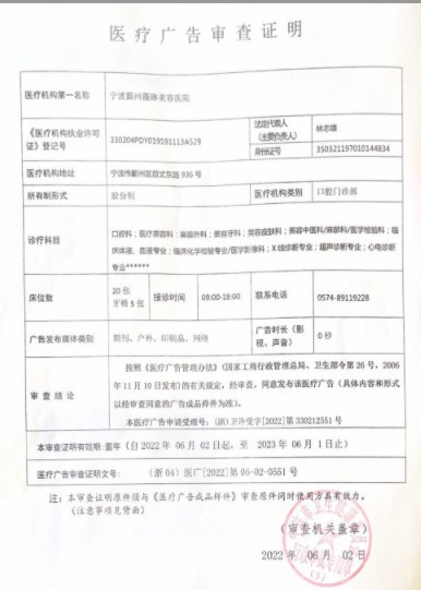 醫療廣告審查證明