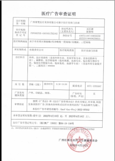 醫(yī)療廣告審查證明